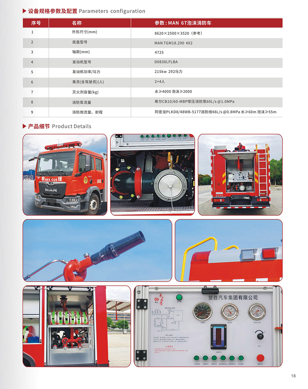 德國MAN PM60泡沫消防車