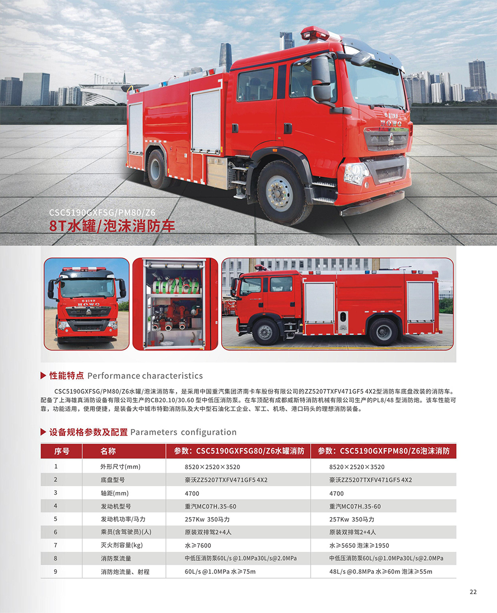 8T水罐/泡沫消防車