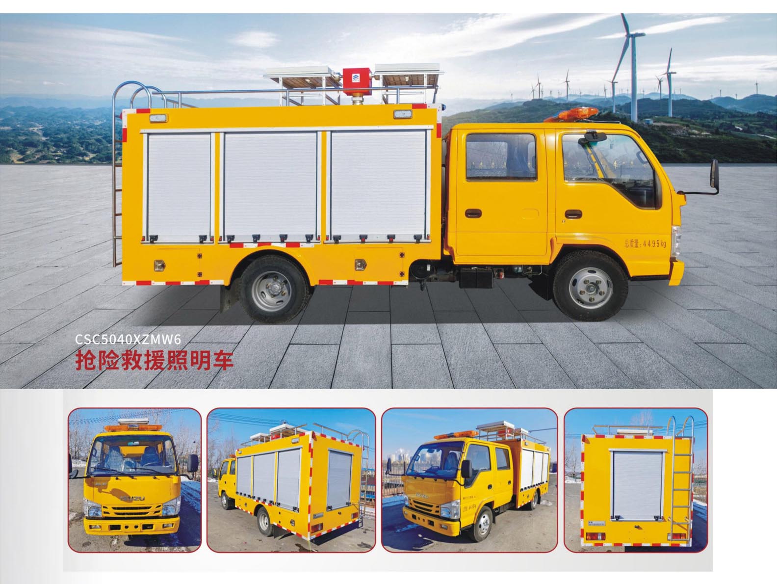 搶險(xiǎn)救援照明車